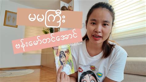 မမကြီး vk|Chan Ko .